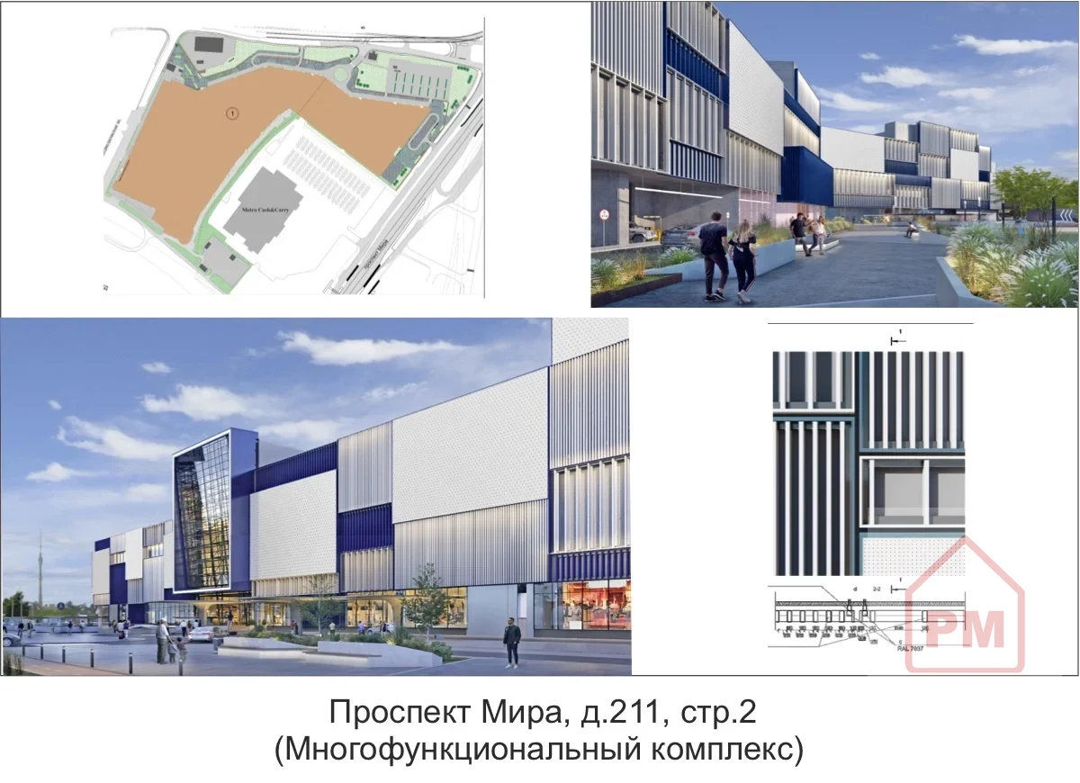Проспект Мира, д.211, стр.2