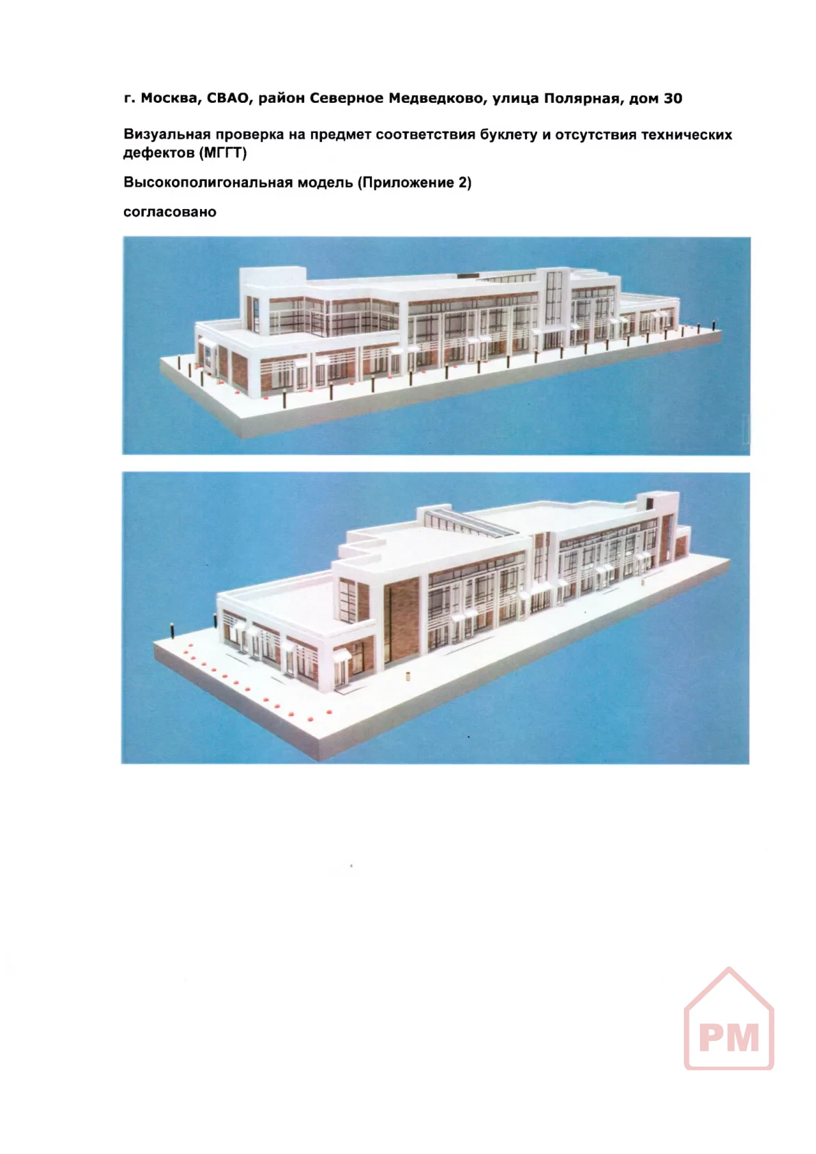 Модель. Полярная ул., д.30