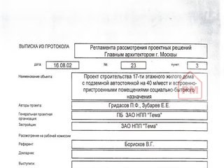 Жилой дом 17 этажей с подземной автостоянкой