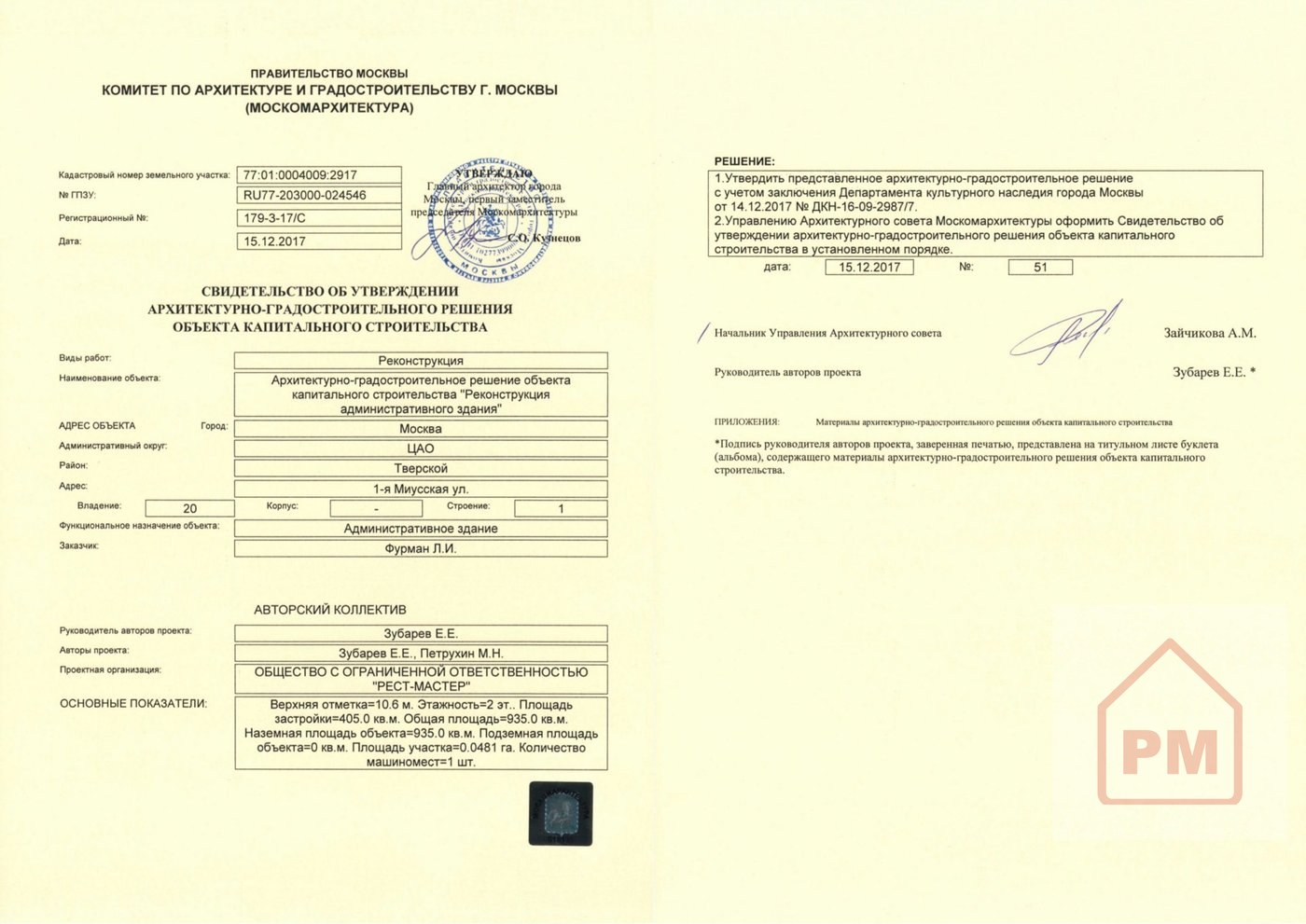 Реконструкция административного здания
