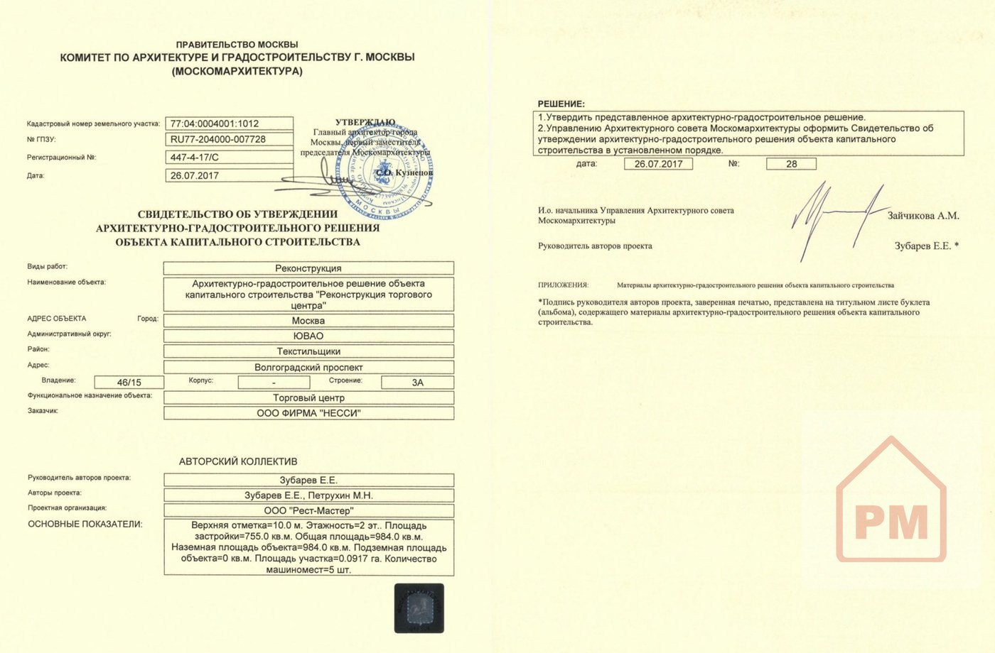 Реконструкция торгового центра