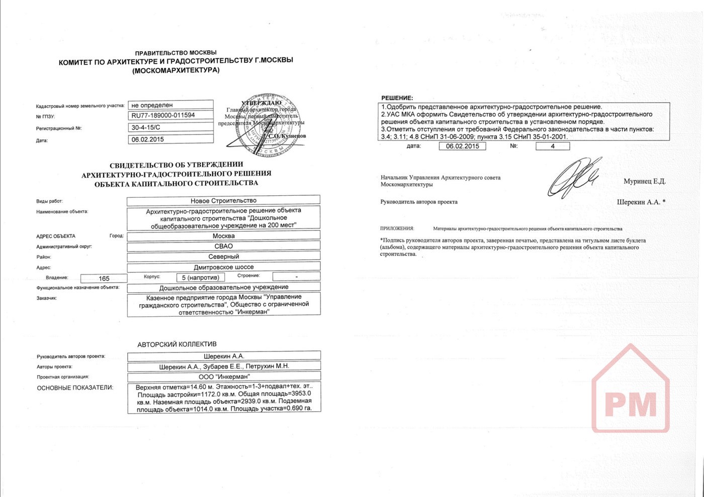 Дошкольное образовательное учреждение на 200 мест