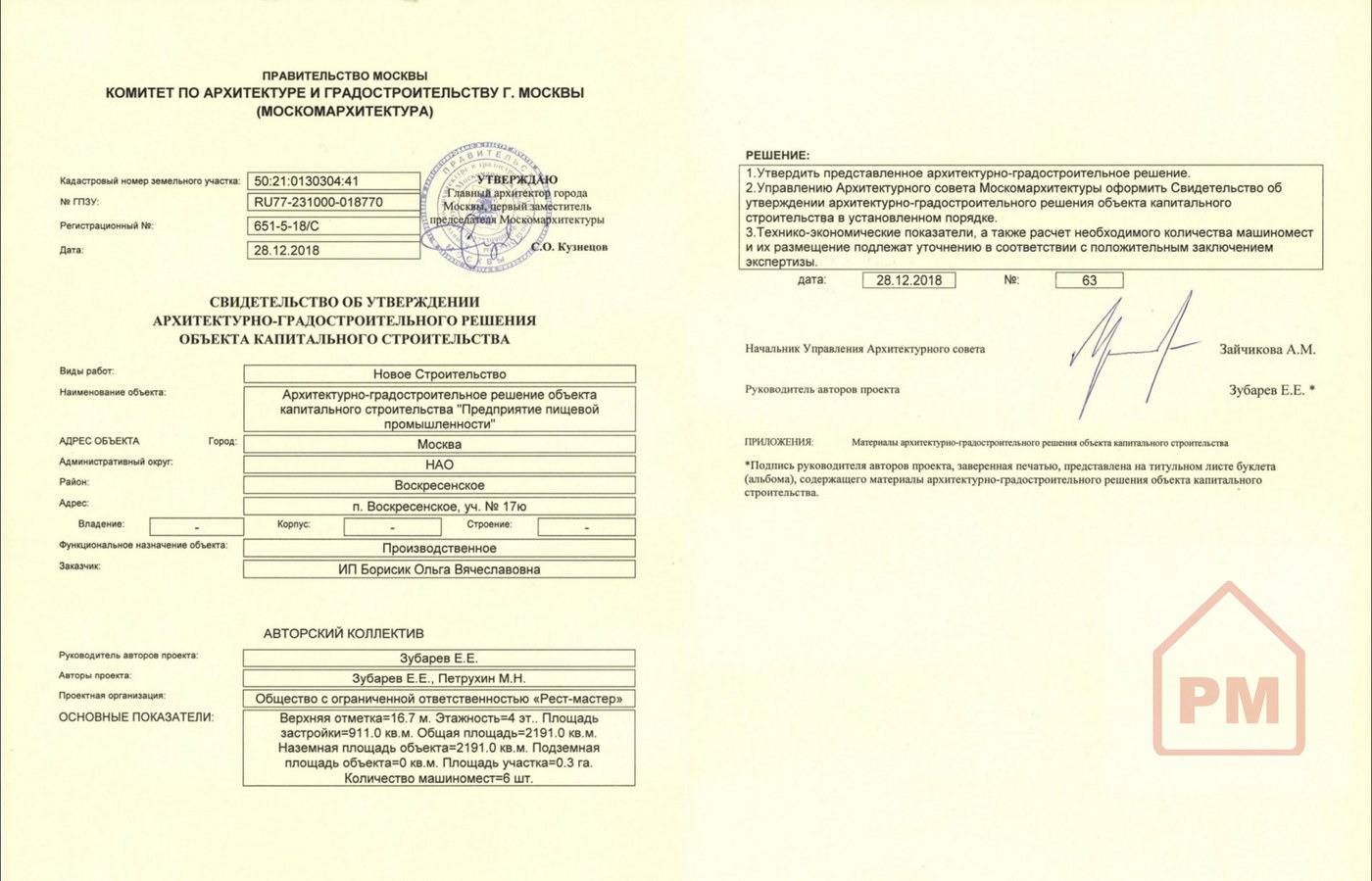 Предприятие пищевой промышленности